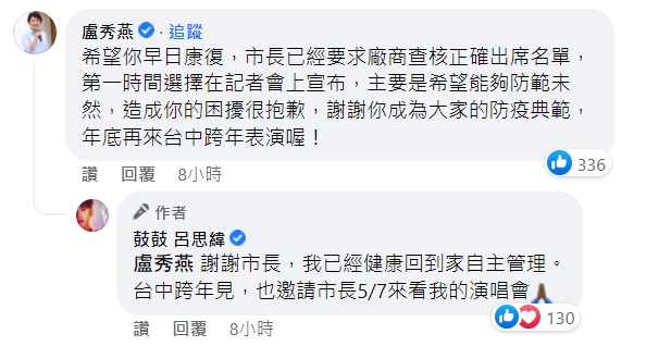 台中市長盧秀燕向鼓鼓道歉。（翻攝自鼓鼓呂思緯臉書）