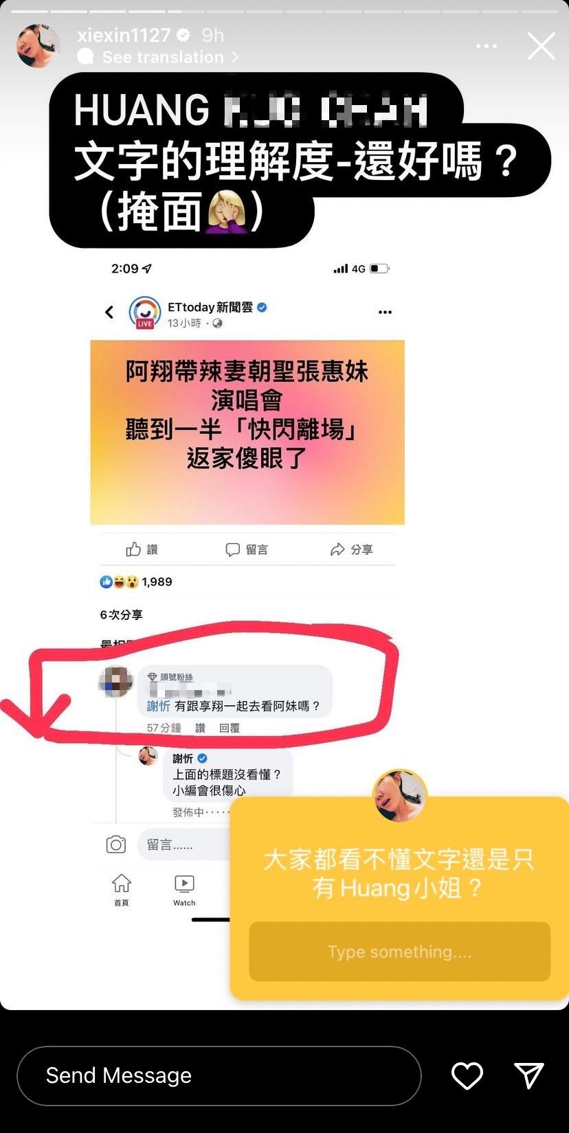 謝忻直接截圖開嗆。(圖/翻攝自謝忻IG)