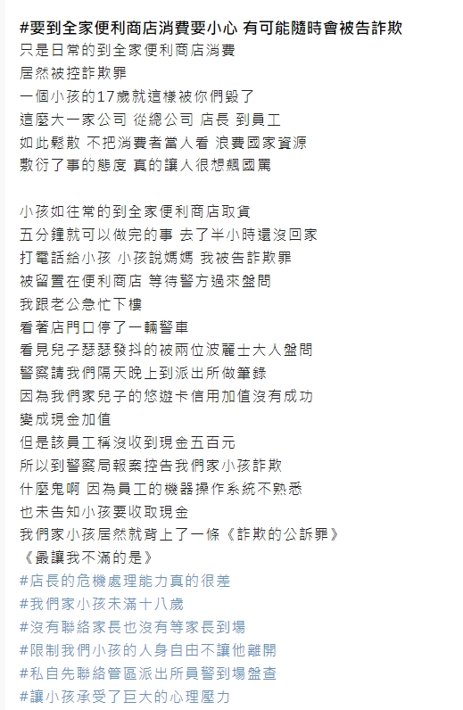 一名母親發文痛訴,某超商SOP有問題。(翻攝自爆料公社)