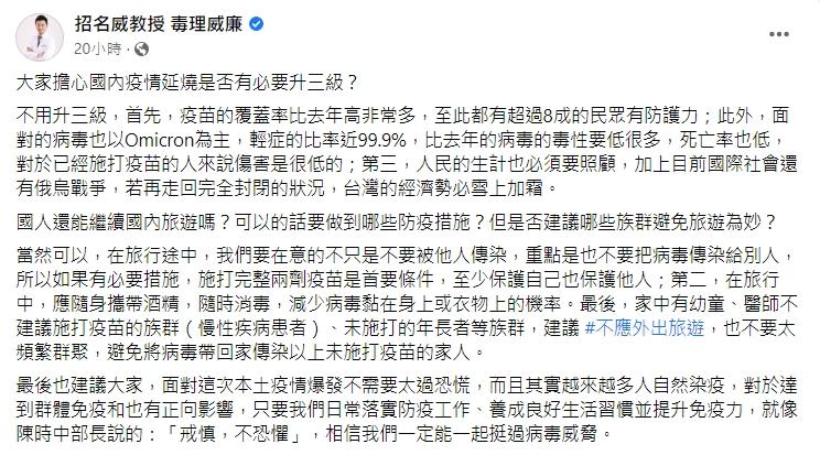 招名威點名3種人不宜外出。（圖／翻攝自招名威臉書）