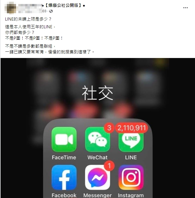 原PO貼出自己LINE的訊息量。(圖/翻攝自爆廢公社公開版臉書)
