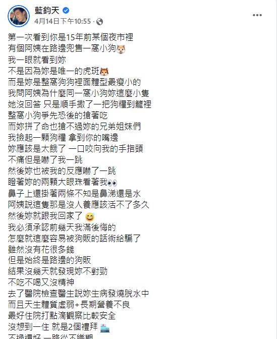 藍鈞天回憶起與愛犬的種種過往。(圖/翻攝自藍鈞天臉書)