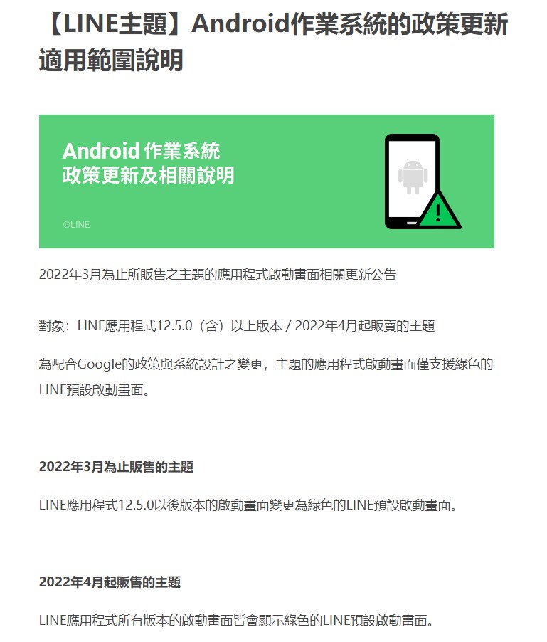 LINE官方公告。(圖/翻攝自LINE原創市集 官方部落格)