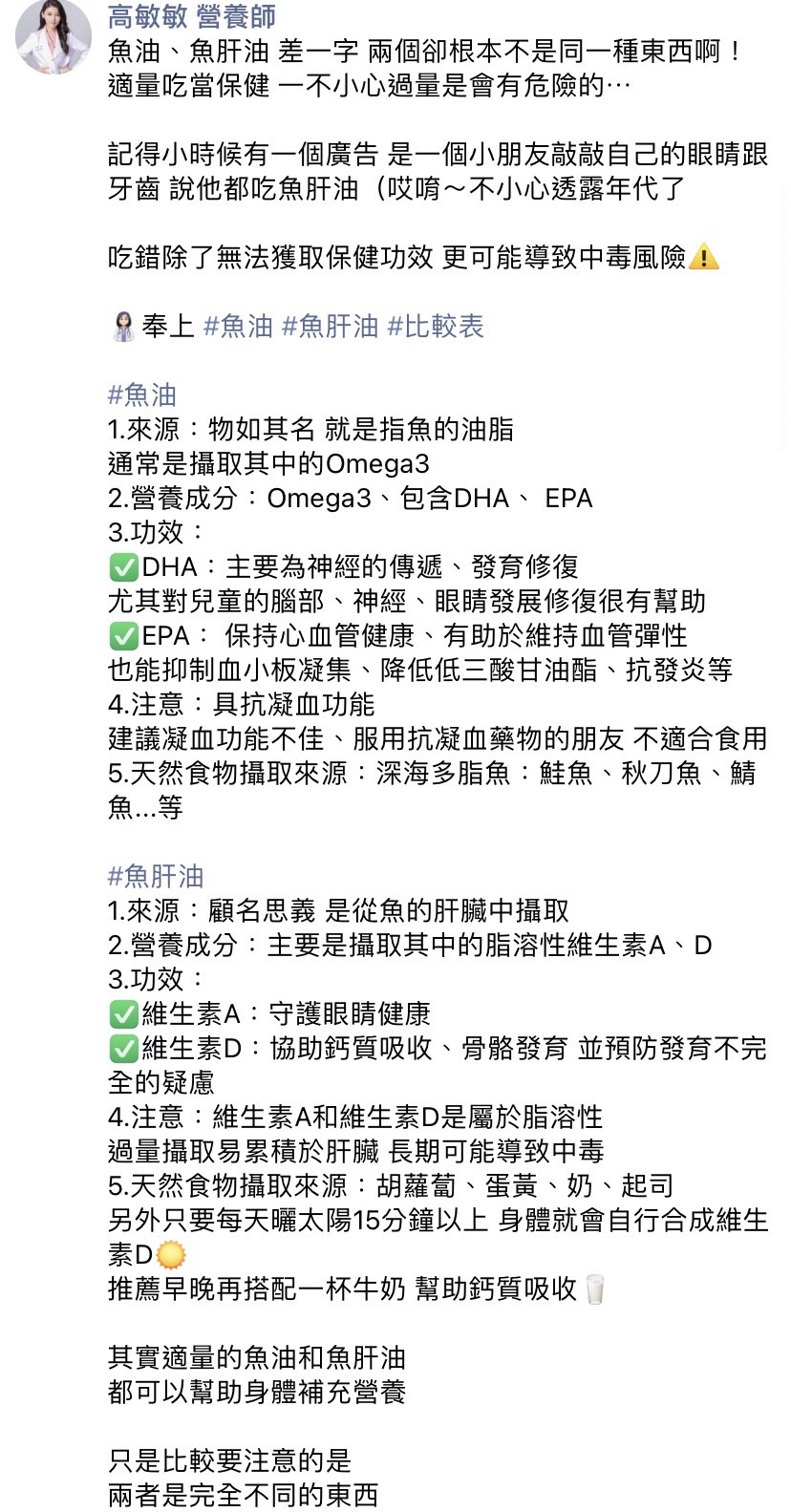 高敏敏解釋魚油、魚肝油的不同。(圖/翻攝自高敏敏營養師臉書)