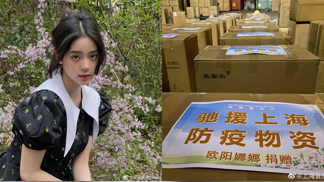 歐陽娜娜透過基金會捐贈物資。(圖/翻攝自微博)