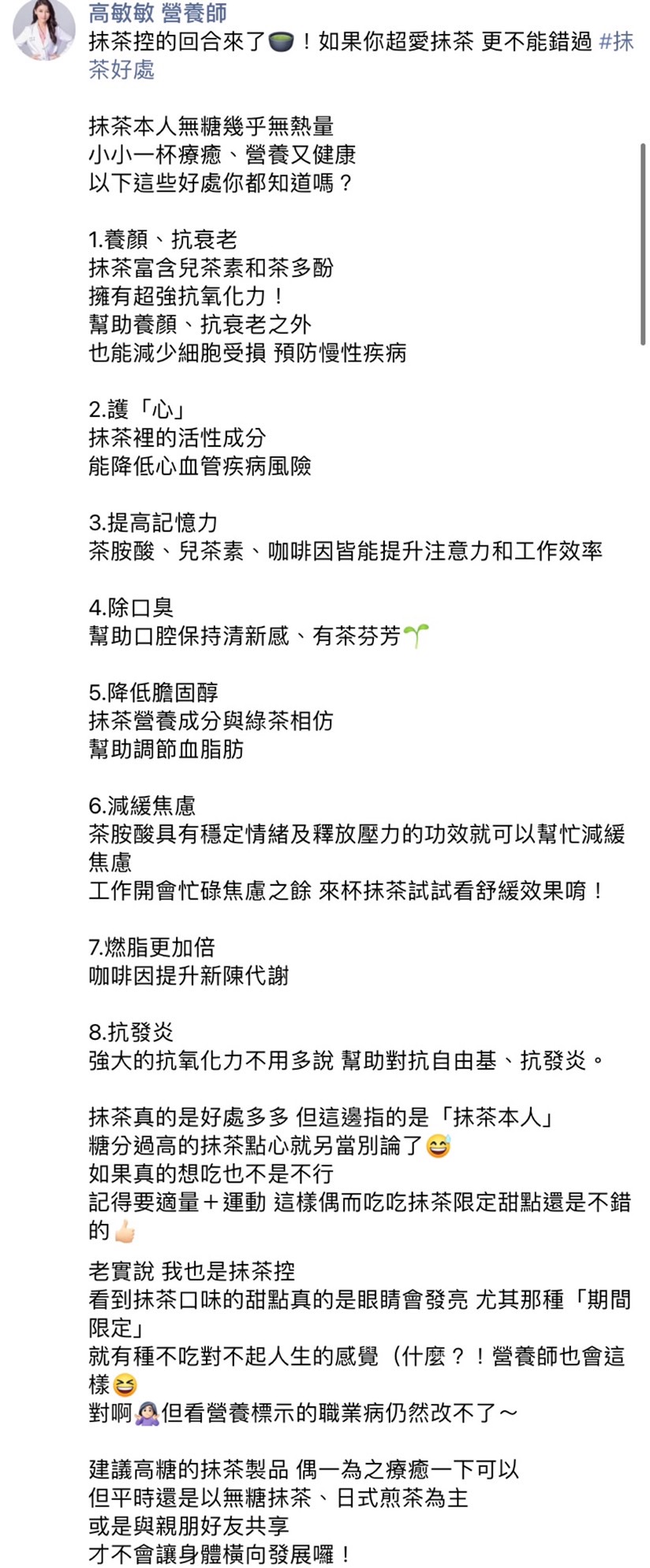 高敏敏提醒抹茶類甜品還是偶爾吃。(圖/翻攝自高敏敏營養師臉書)