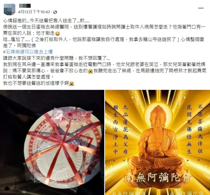 原PO貼文。（圖／翻攝自外送員的奇聞怪事）