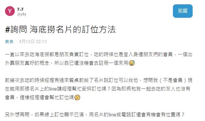網友分享在海底撈收到經理名片。（圖／翻攝自Dcard）