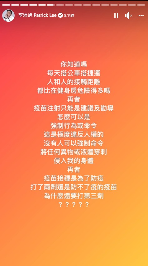 李沛旭覺得大眾運輸工具比健身房更危險。（圖／翻攝自李沛旭 IG）