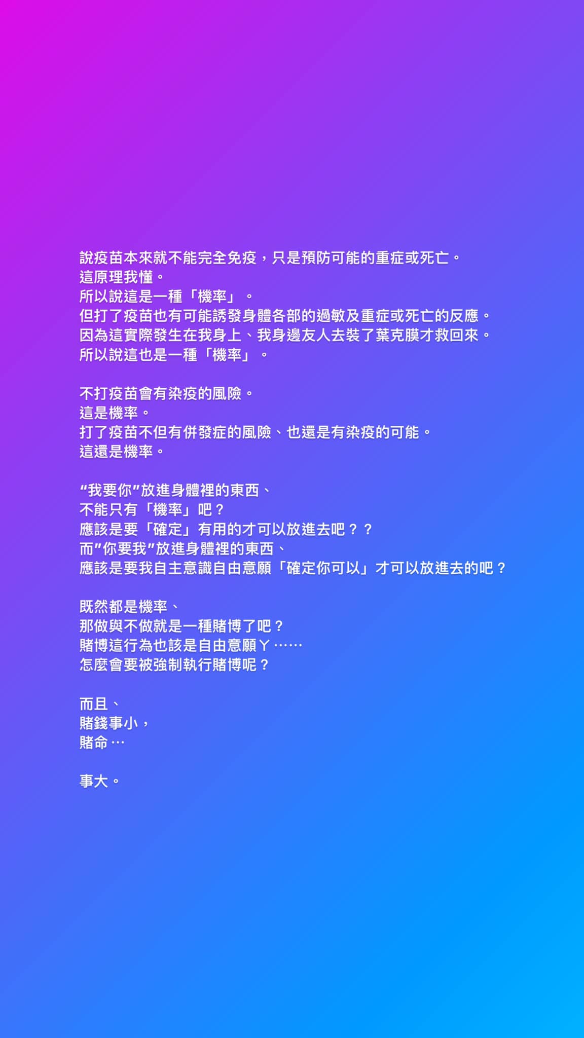 李沛旭指出打進身體的東西不該是機率性，而是確定性。（圖／翻攝自李沛旭臉書）