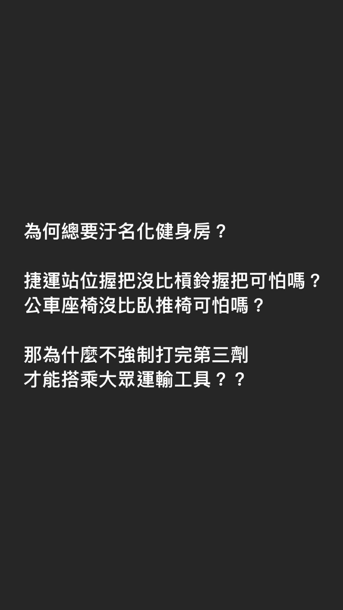 李沛旭認為健身房遭汙名化。（圖／翻攝自李沛旭臉書）