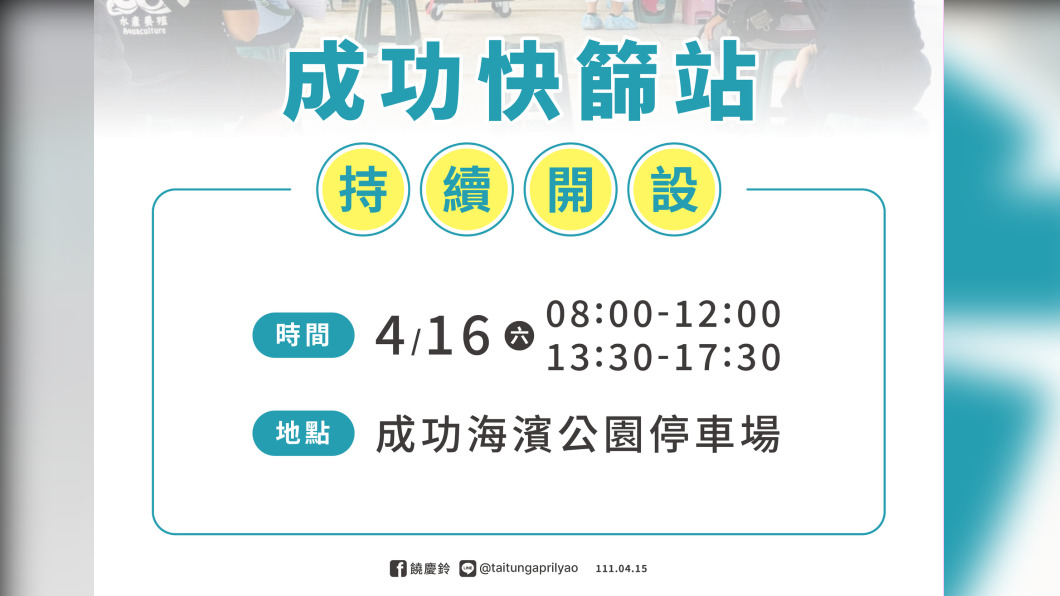 台東+13「成功進香團」佔12例 縣府呼籲疫調誠實