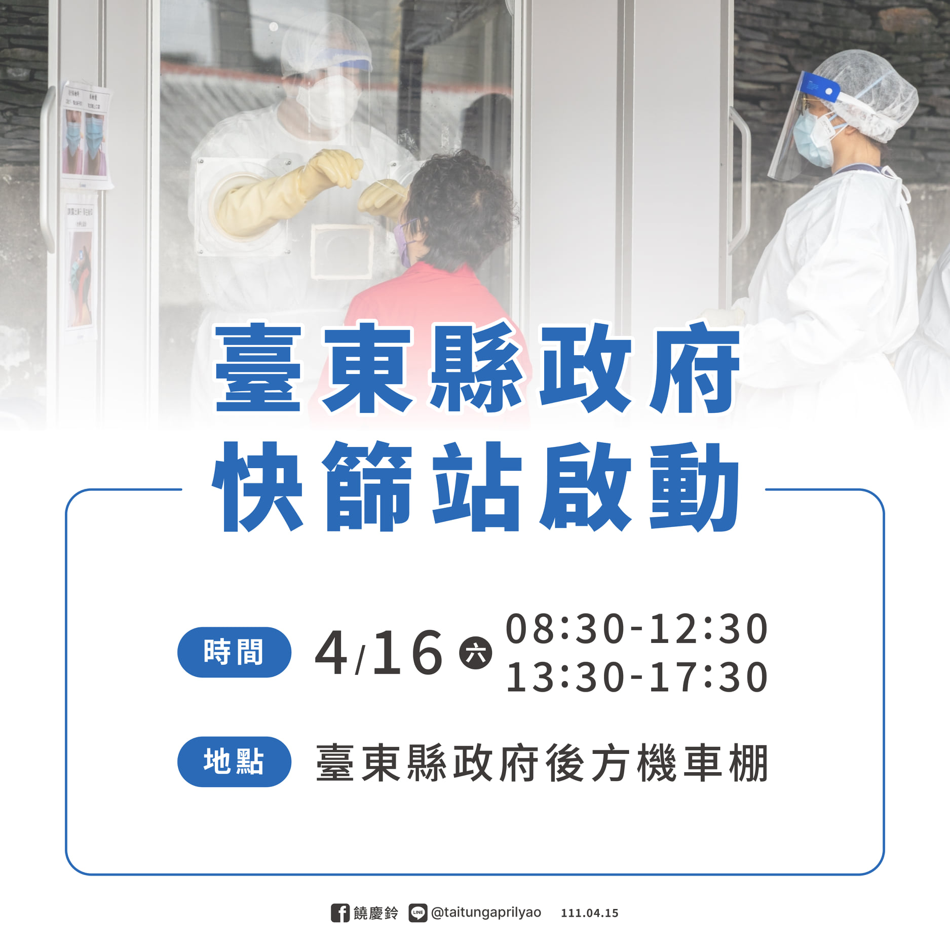 圖／台東縣政府
