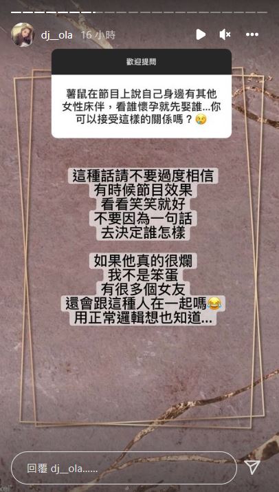 歐菈高EQ回應。（圖／翻攝自歐菈IG）