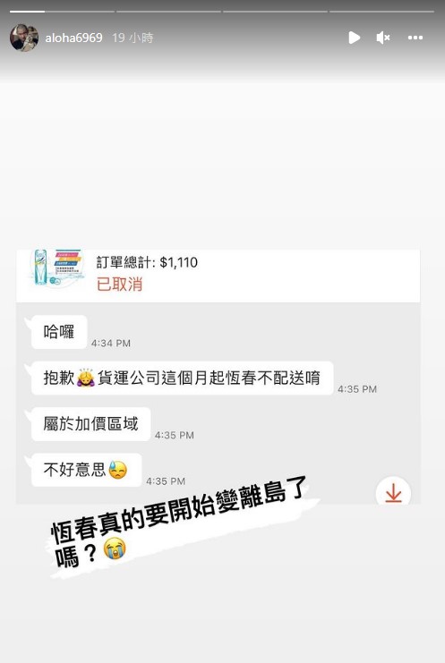 金剛將店家私訊內容分享至IG。(圖/翻攝自金剛IG)
