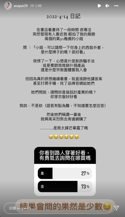 吳怡霈被陌生女子搭訕，以為是新型態詐騙手法。（圖／翻攝自wuipei29 IG）