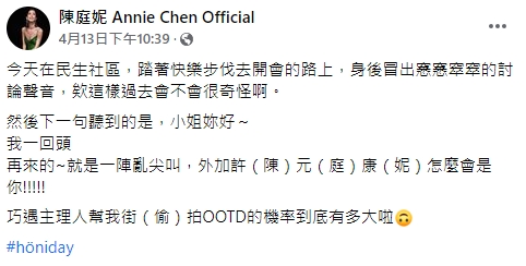 陳庭妮分享巧遇許元康的過程。（圖／翻攝自陳庭妮臉書）