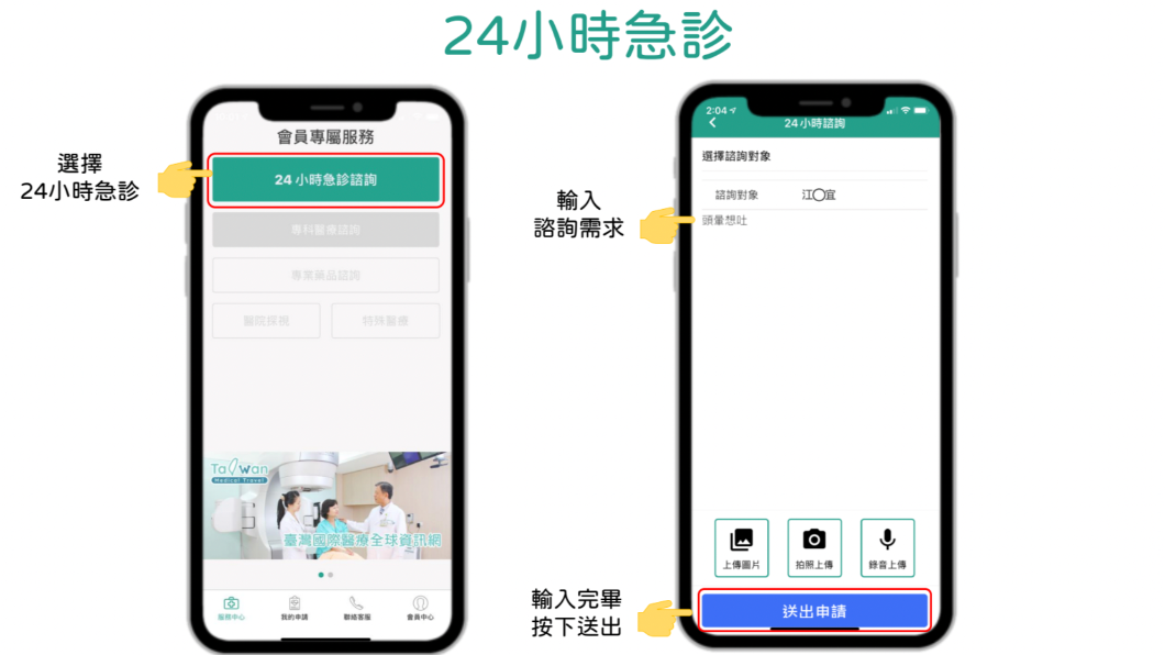 健康益友APP24小時緊急醫師視訊諮詢。(圖/翻攝健康益友官網)