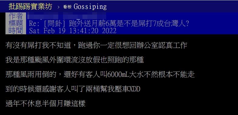 有同為外送員的網友對於這個說法不以為然。(圖/翻攝自PTT)