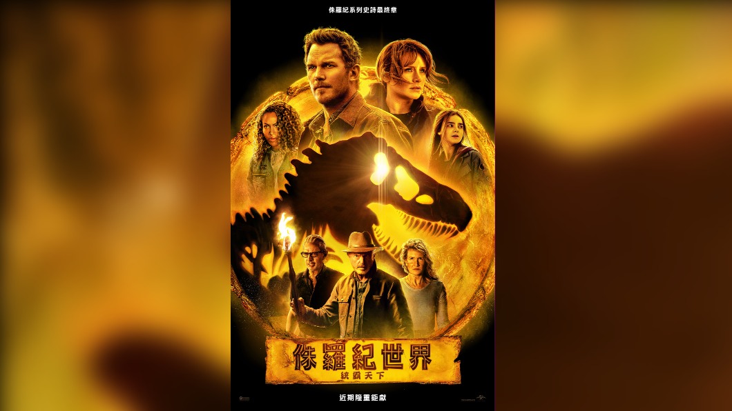 恐龍發威!《侏羅紀世界》最新章首週橫掃全台1.33億