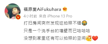 福原愛開心分享生活小驚喜。(圖/翻攝自福原愛微博)