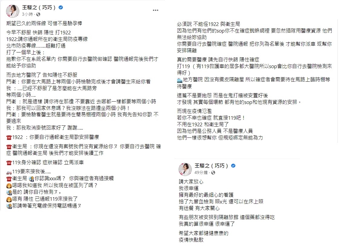巧巧還原整段通報過程。(圖/翻攝自王騴之巧巧臉書)