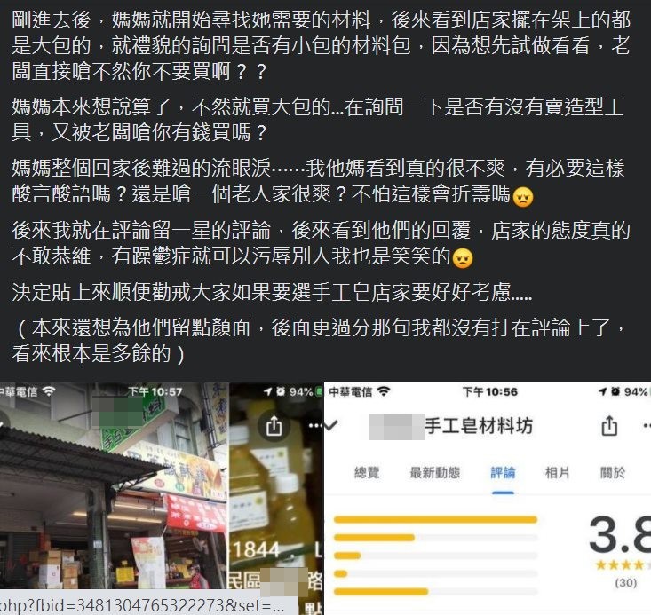 有網友分享自己母親在這間手工皂材料坊被老闆羞辱。(圖/翻攝自爆料公社)