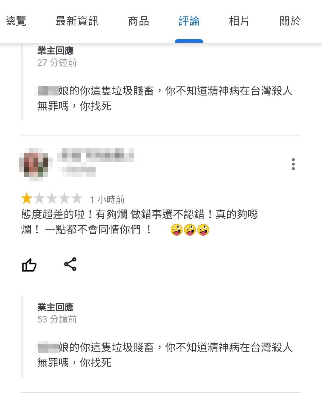 沒想到店家老闆娘竟然留言反嗆和槓上網友。(圖/翻攝自爆料公社)