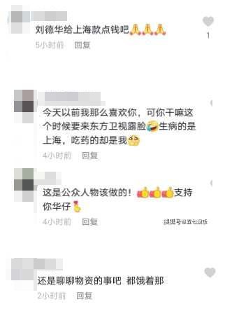 沒想到上海民眾不領情反而情緒勒索要華仔捐錢捐物資。（圖／翻攝自網易新聞）