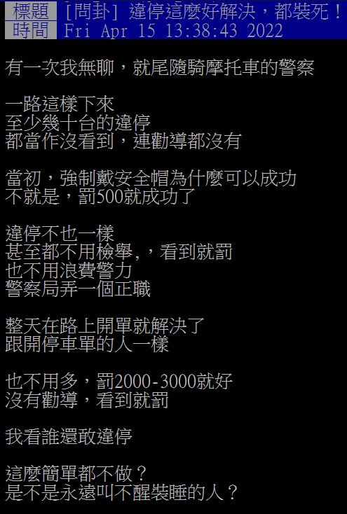 網友不解強制戴安全帽能成功，違停卻無解。（圖／翻攝自PTT）