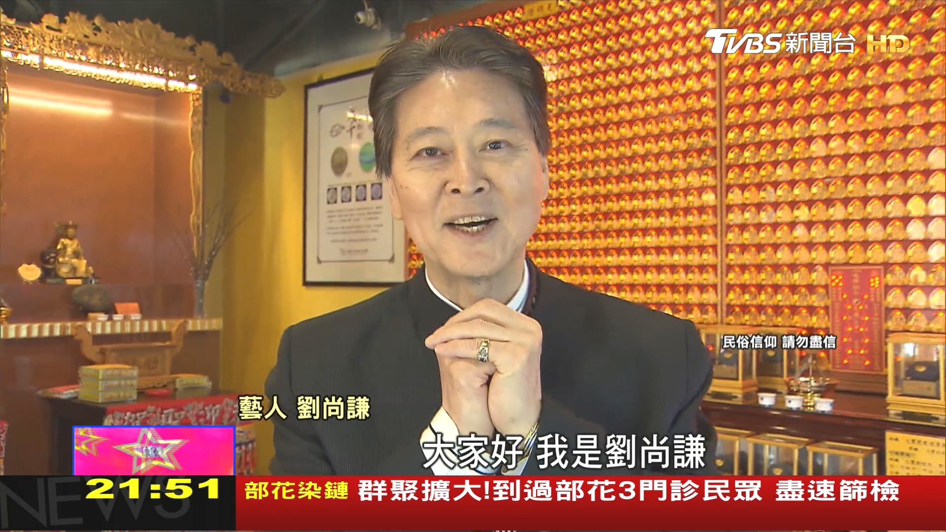 昔日小生成廟公主持 劉尚謙宣揚道法蓋廟