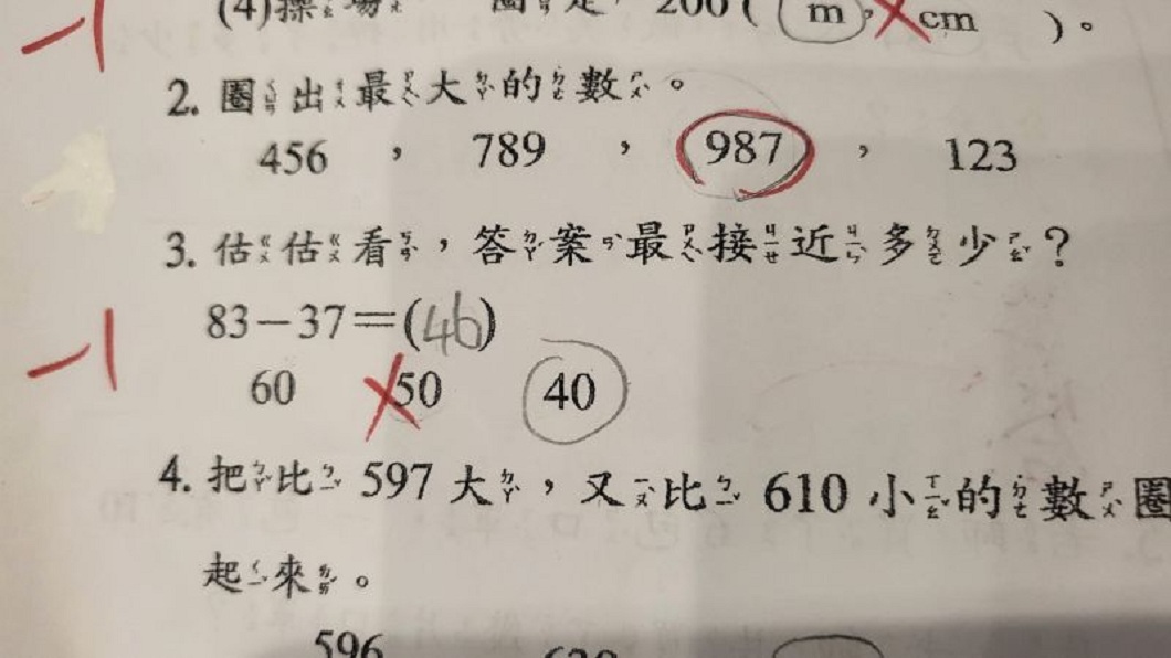 小二數學「83-37」最接近哪數字？正解出爐家長傻眼