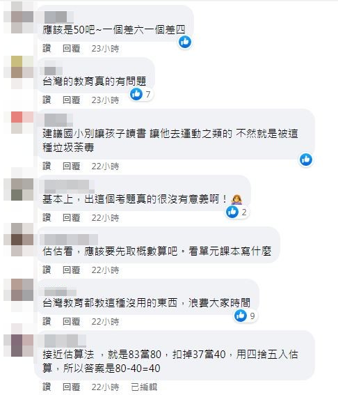 答案是「40」而非「50」讓網友們超傻眼。(圖/翻攝自臉書社團汐止集團)