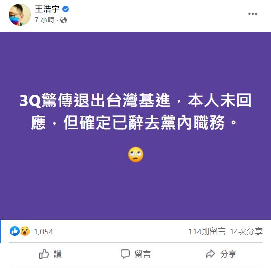 王浩宇凌晨爆料,對政壇丟下震撼彈。(圖/翻攝自王浩宇臉書)