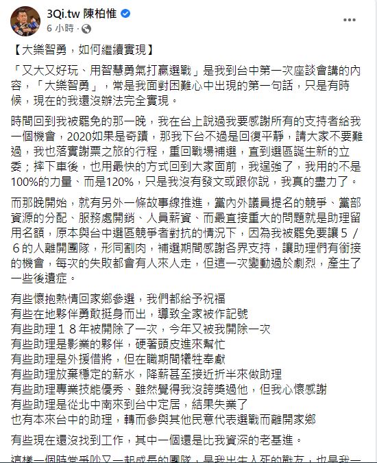 陳柏惟坦言,罷免後遇到很多問題。(圖/翻攝自3Qi.tw 陳柏惟臉書)