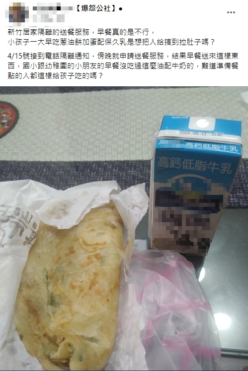 有網友在臉書社團貼出居隔時的早餐。(圖/爆怨公社臉書)