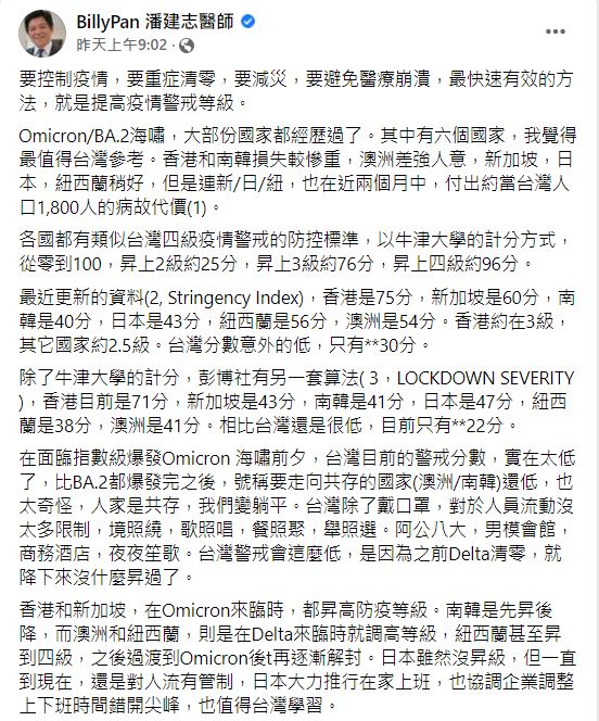 潘建志認為,台灣應該升到2.5級。(圖/翻攝自BillyPan 潘建志醫師臉書)