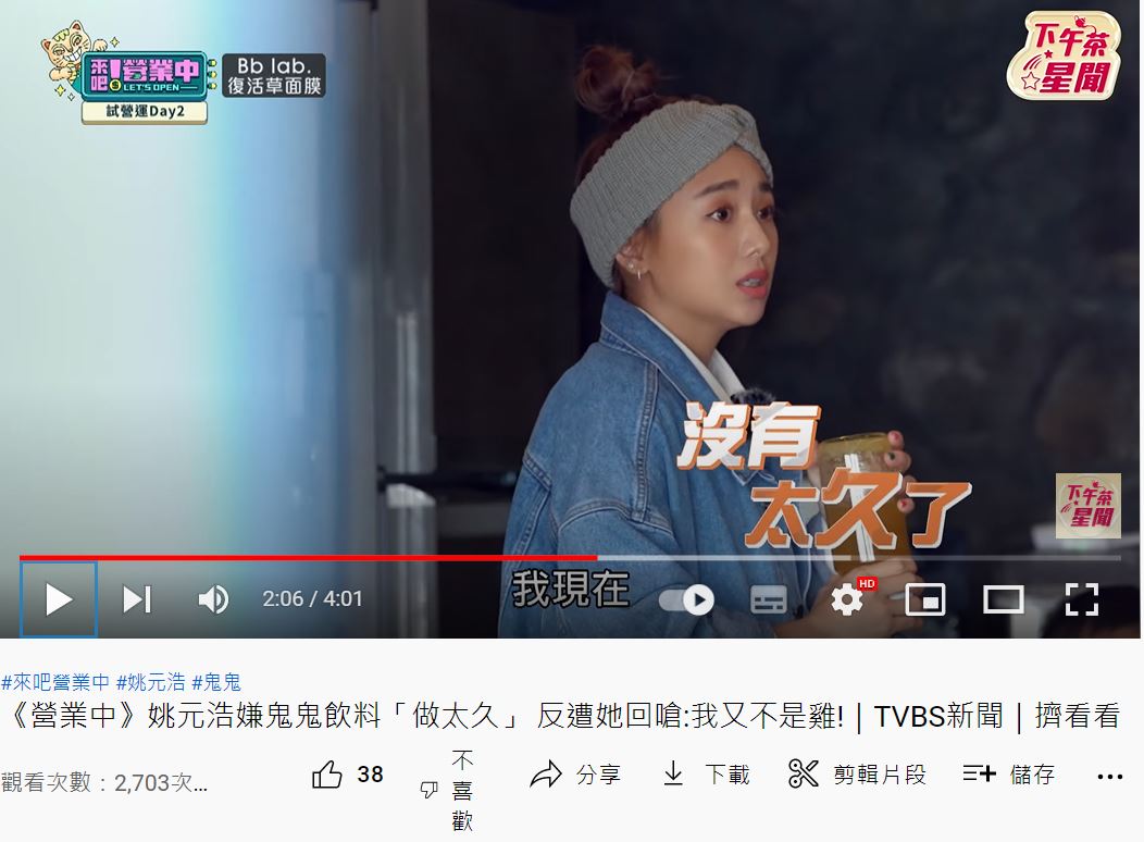 吳映潔做飲品的速度被姚元浩嫌太久。（圖／翻攝自《下午茶星聞》YT頻道）