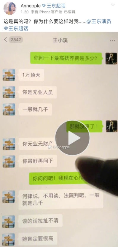 王東妻子曾曬出一段對話記錄。（圖／翻攝自微博）