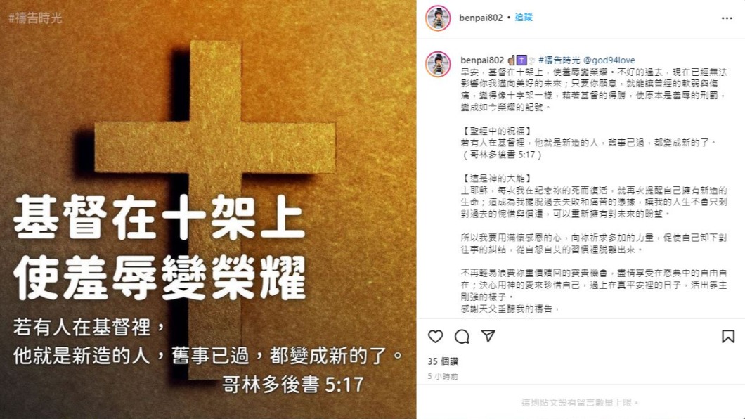 兩人自道歉後首發聲。(圖/翻攝自白宮這一家 Pai’s Family IG)