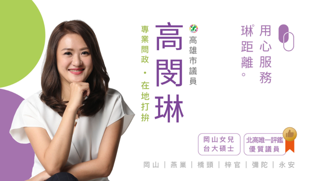 菊系現任議員高閔琳在初選民調中意外落榜。(圖/翻攝高閔琳臉書)