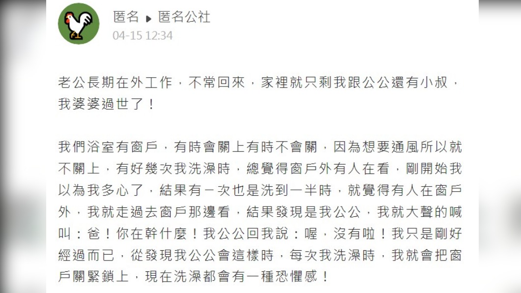 原PO貼文。（圖／翻攝自匿名公社）
