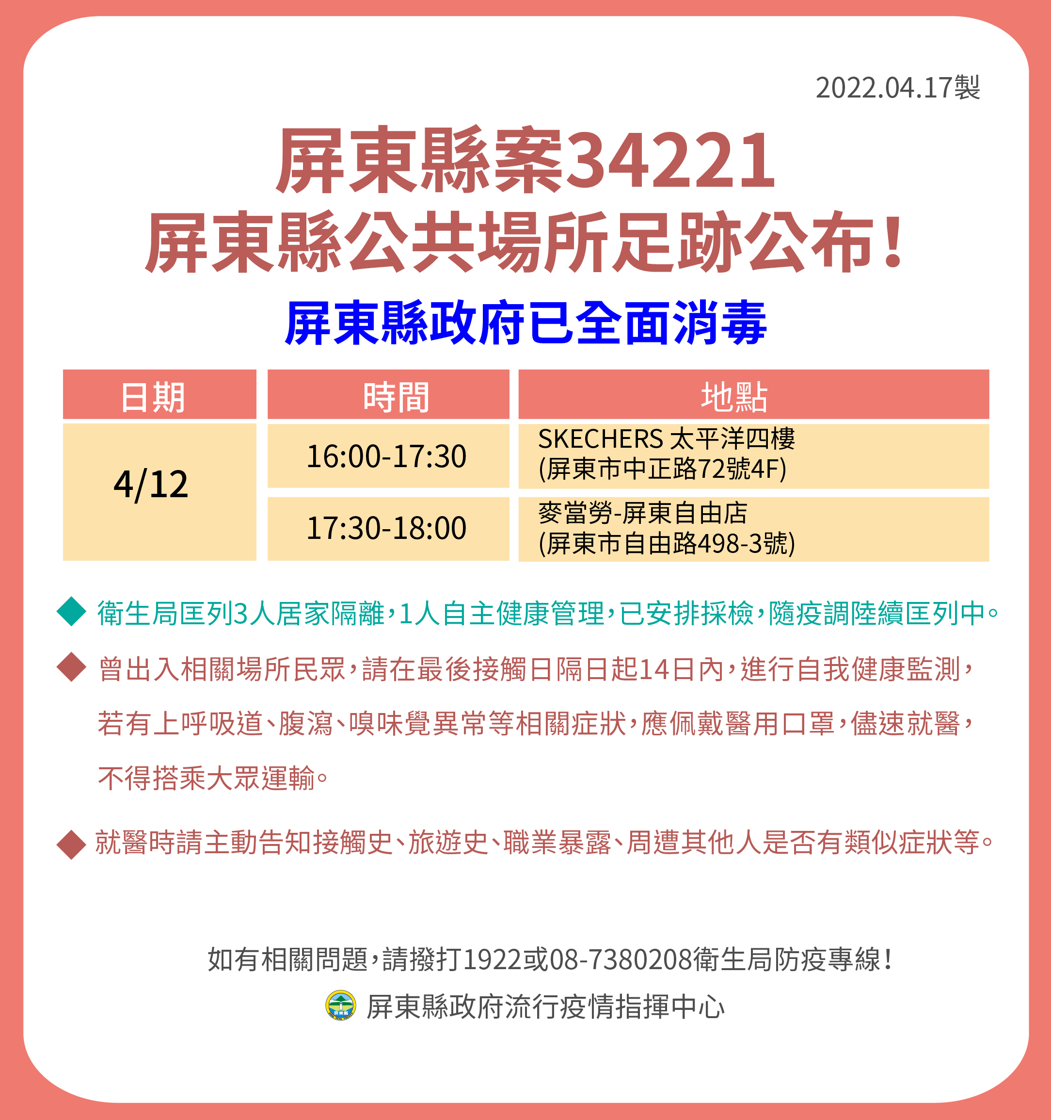 屏東縣案34221屏東縣公共場所足跡公布。（圖／屏東縣政府）