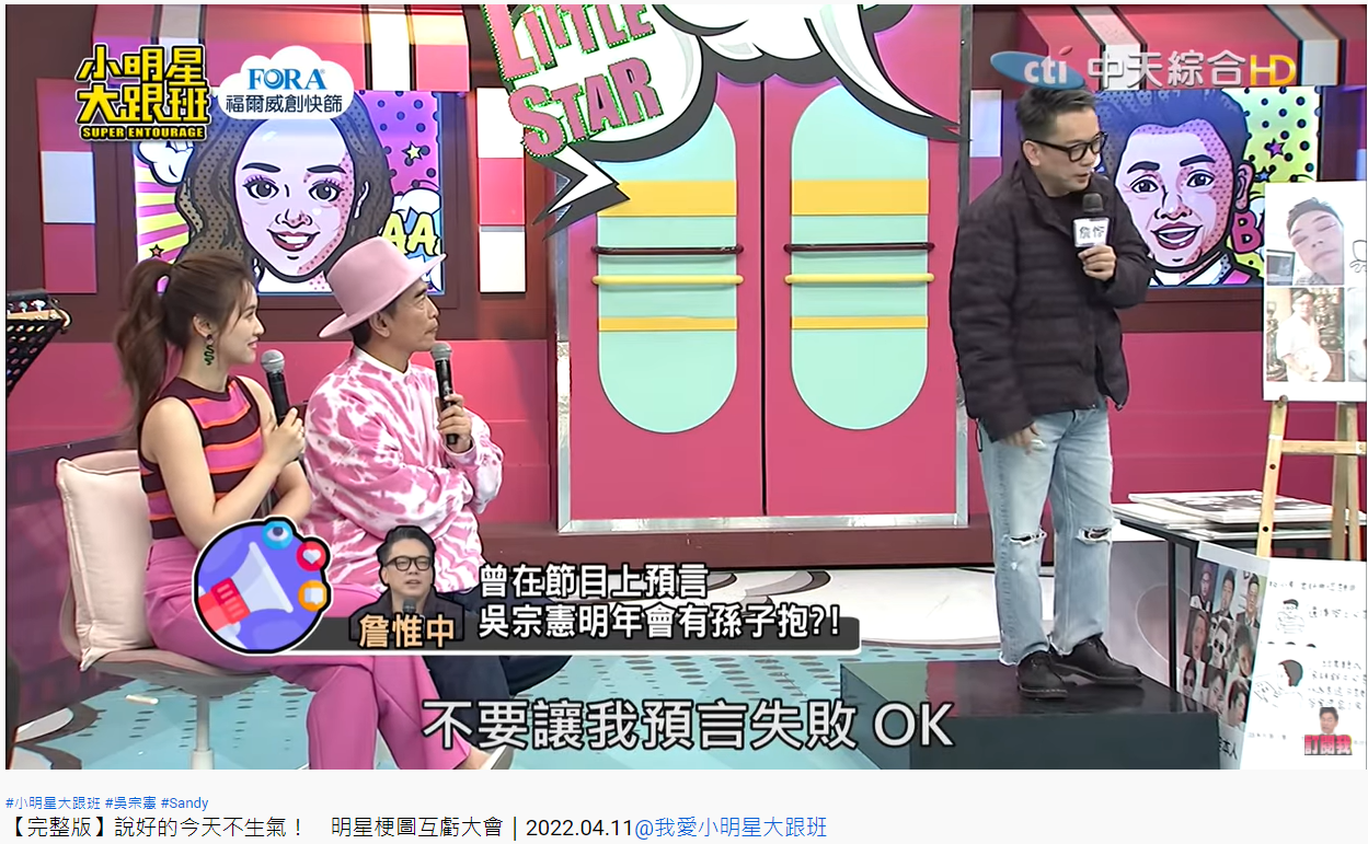 詹惟中要吳姍儒不要避孕,以免他的預言失敗。(圖/翻攝自我愛小明星大跟班YouTube)