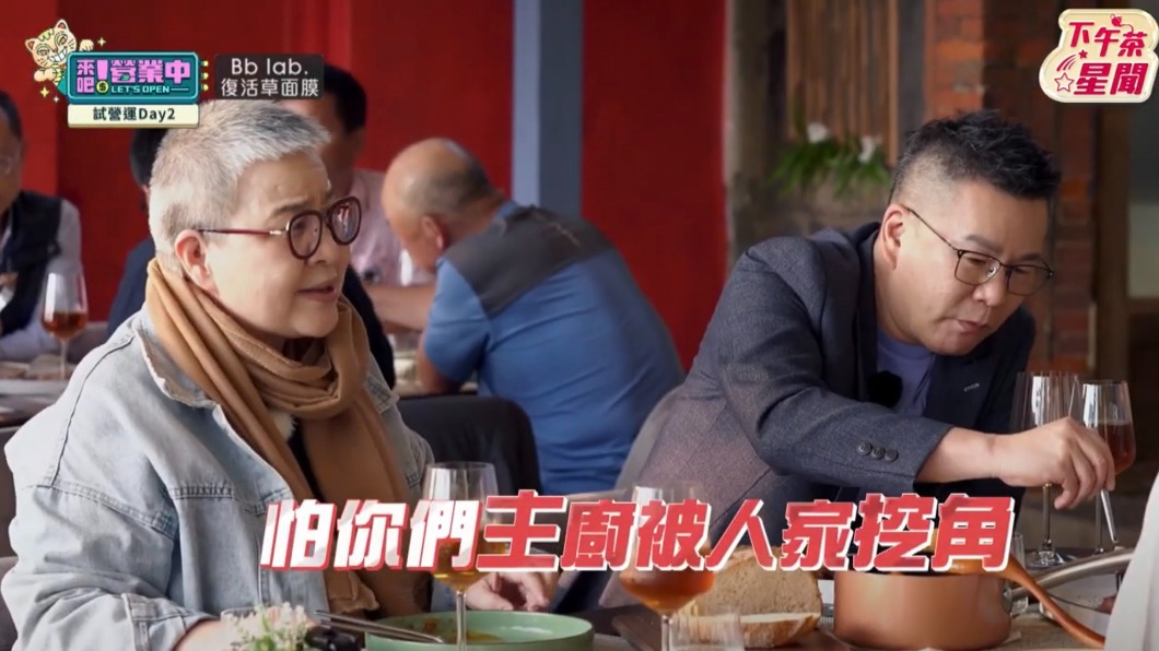 胡天蘭叮囑店長庹宗康小心主廚被挖角。(圖/翻攝自《下午茶星聞》YT頻道)