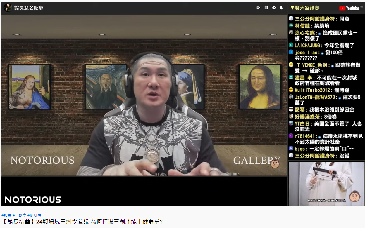 館長直言政策「爛得像狗屎」。（圖／翻攝自館長惡名昭彰YouTube）