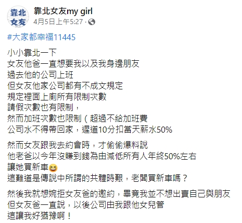 網友透露女友爸還加碼畫大餅。(圖/翻攝自靠北女友my girl)