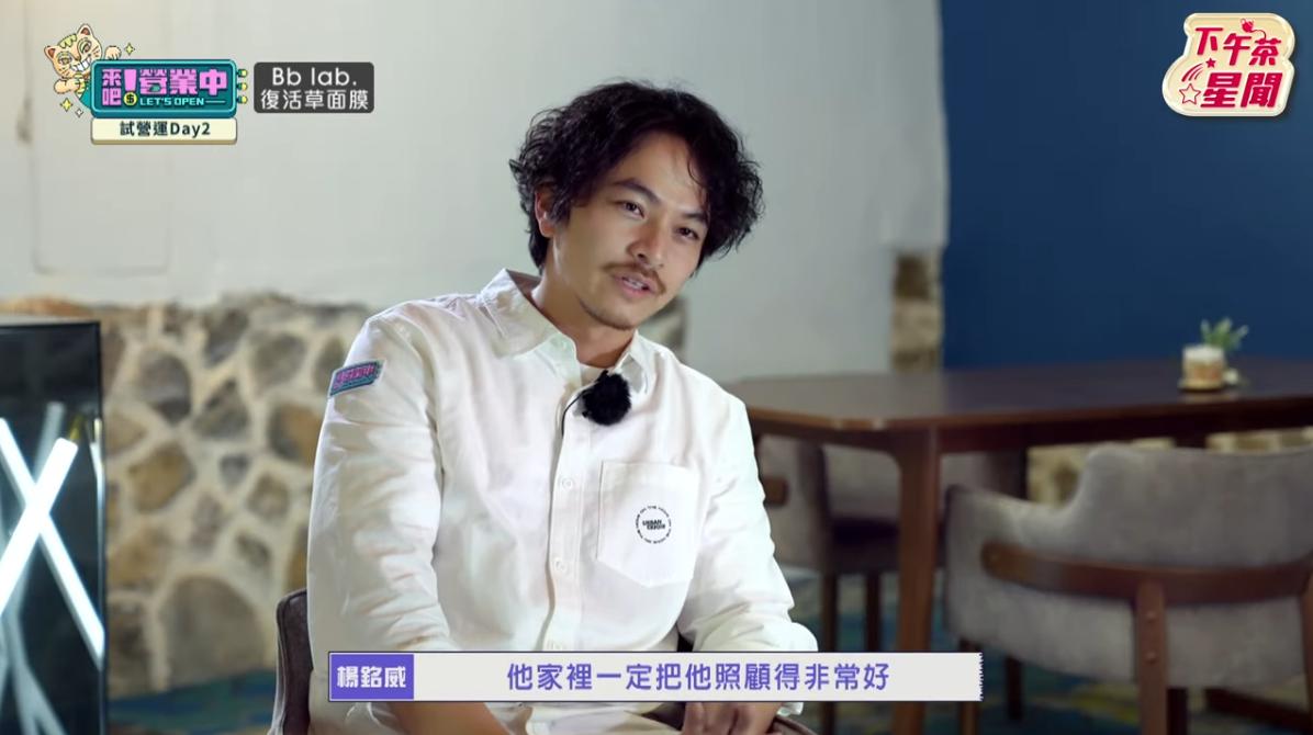 楊銘威認為顏佑庭家中一定把他照顧得很好。（圖／翻攝自「下午茶星聞」YouTube頻道）