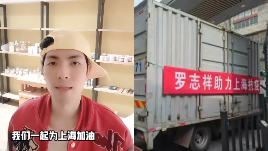 同為上海封城應援！蕭敬騰拍片被罵爆　羅志祥捐海量物資