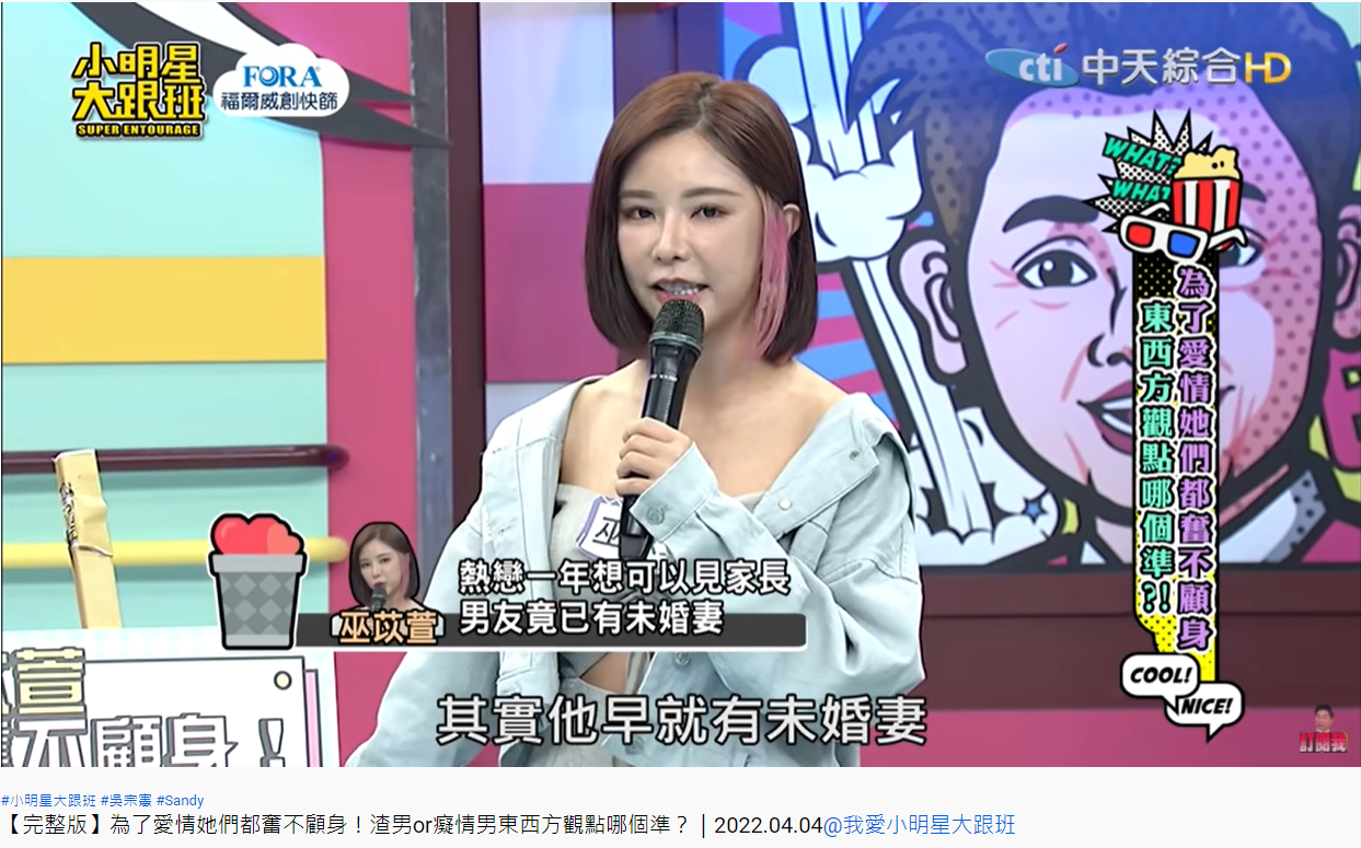 另一任男友交往1年才發現對方有未婚妻。（圖／翻攝自我愛小明星大跟班YouTube）